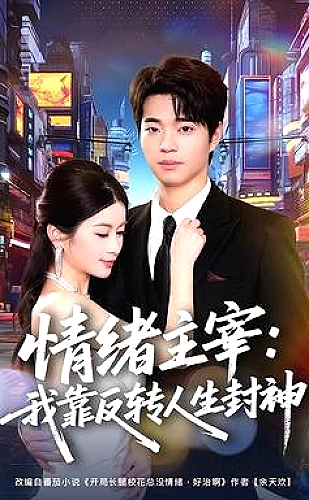 黄果aj短剧百度云甜宠题材短剧封面